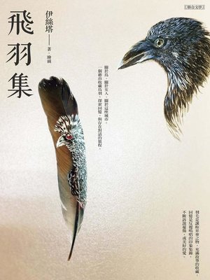 cover image of 飛羽集